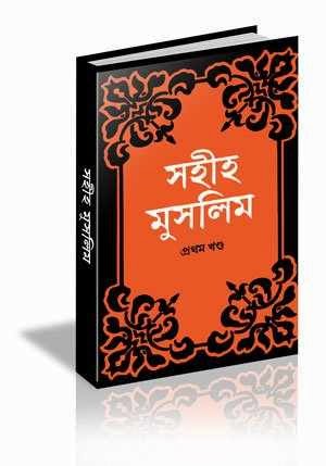 islamic bangla book